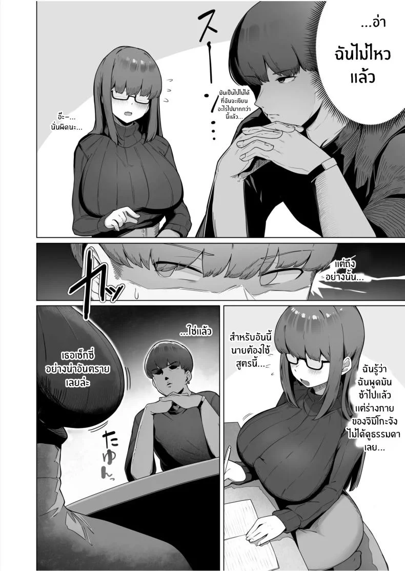 สาวบ้านๆที่ทำตามที่ฉันบอก [R-man] Nandemo Iukoto o Kiite Kureru Jimi-ko-chan (1) หน้า 5
