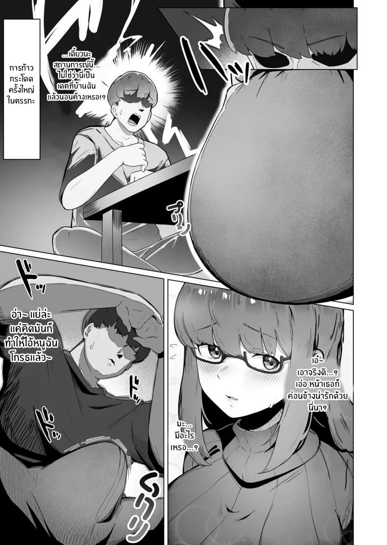 สาวบ้านๆที่ทำตามที่ฉันบอก [R-man] Nandemo Iukoto o Kiite Kureru Jimi-ko-chan (1) หน้า 6