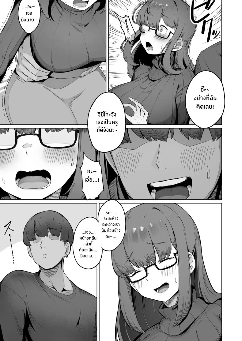 สาวบ้านๆที่ทำตามที่ฉันบอก [R-man] Nandemo Iukoto o Kiite Kureru Jimi-ko-chan (1) หน้า 8