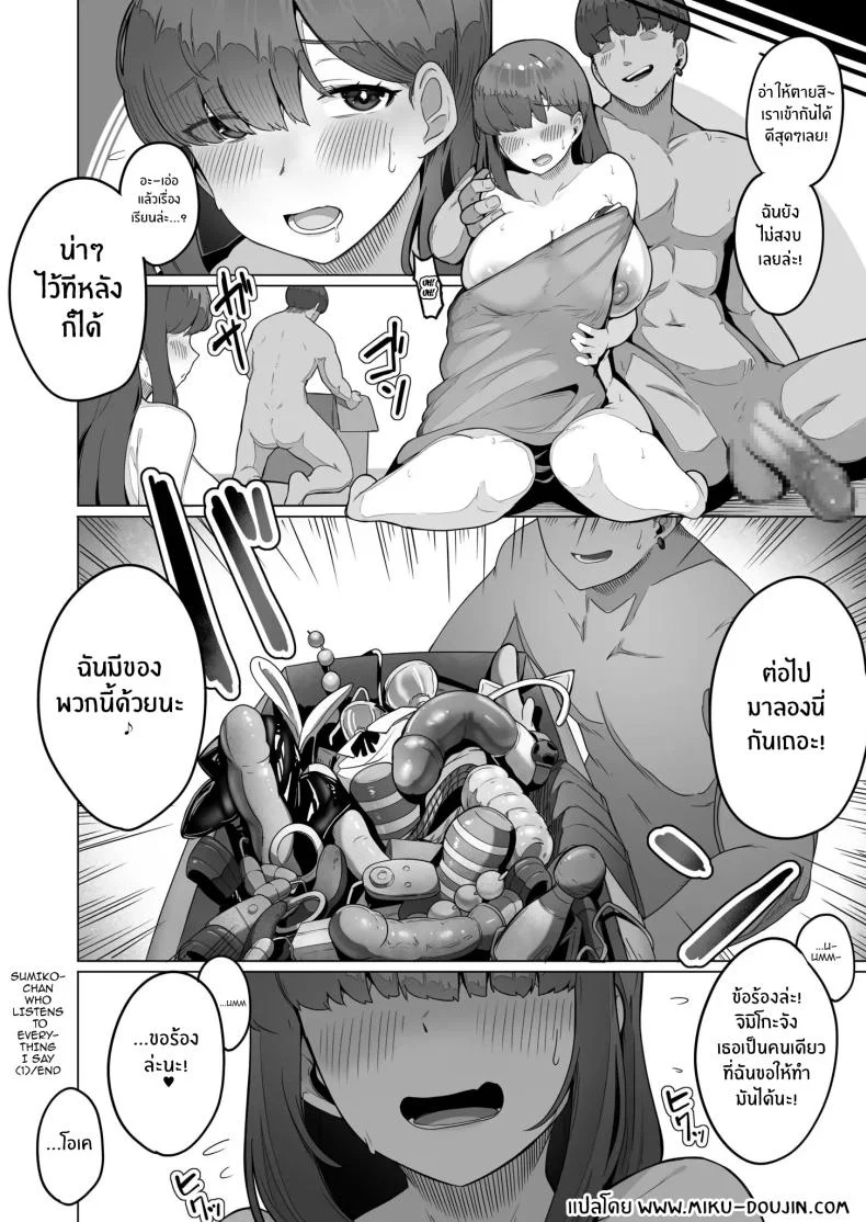 สาวบ้านๆที่ทำตามที่ฉันบอก [R-man] Nandemo Iukoto o Kiite Kureru Jimi-ko-chan (1) หน้า 27