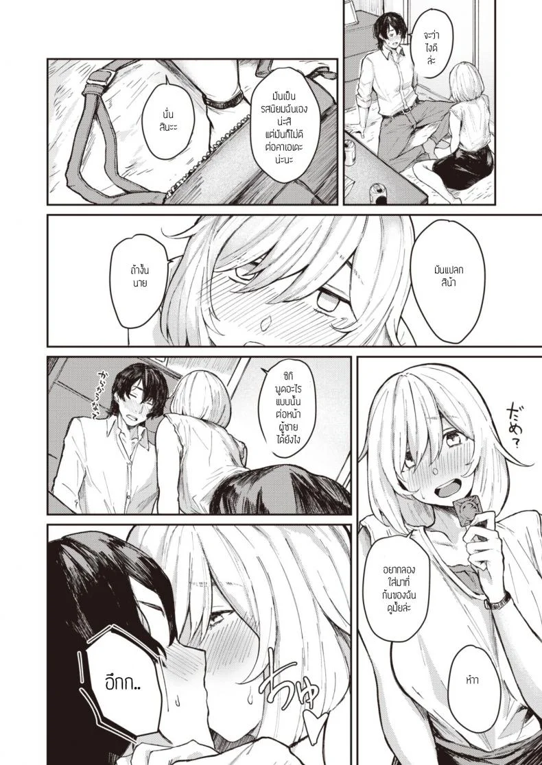 ก้นสุดยอดเลย [Oosaki]  Saisho de Saigo หน้า 4