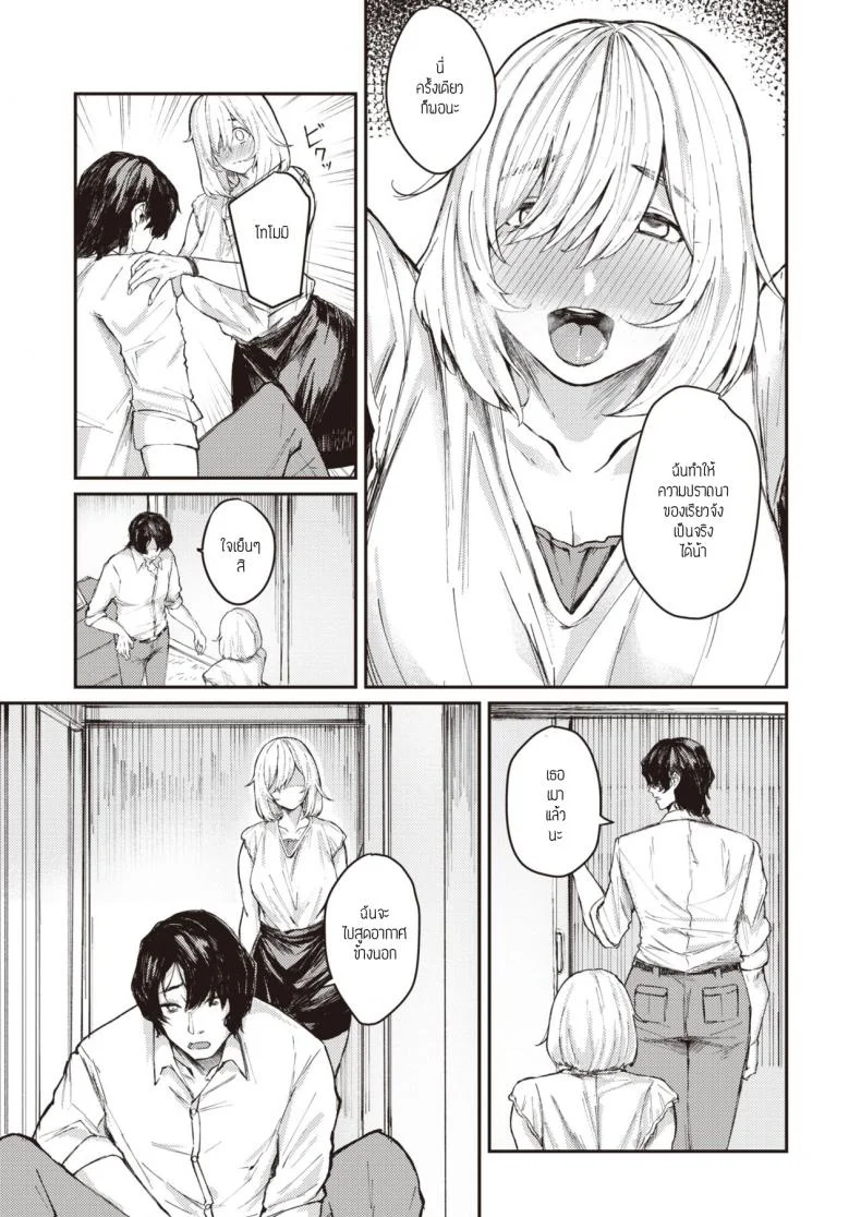ก้นสุดยอดเลย [Oosaki]  Saisho de Saigo หน้า 5