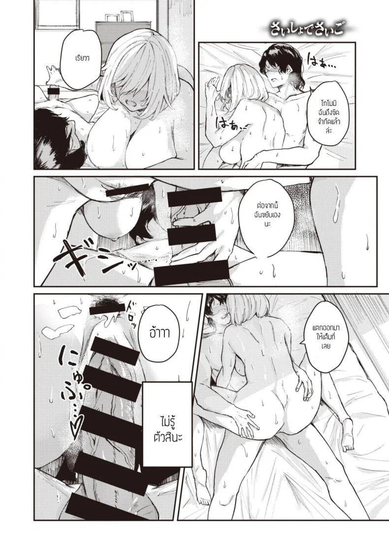 ก้นสุดยอดเลย [Oosaki]  Saisho de Saigo หน้า 18