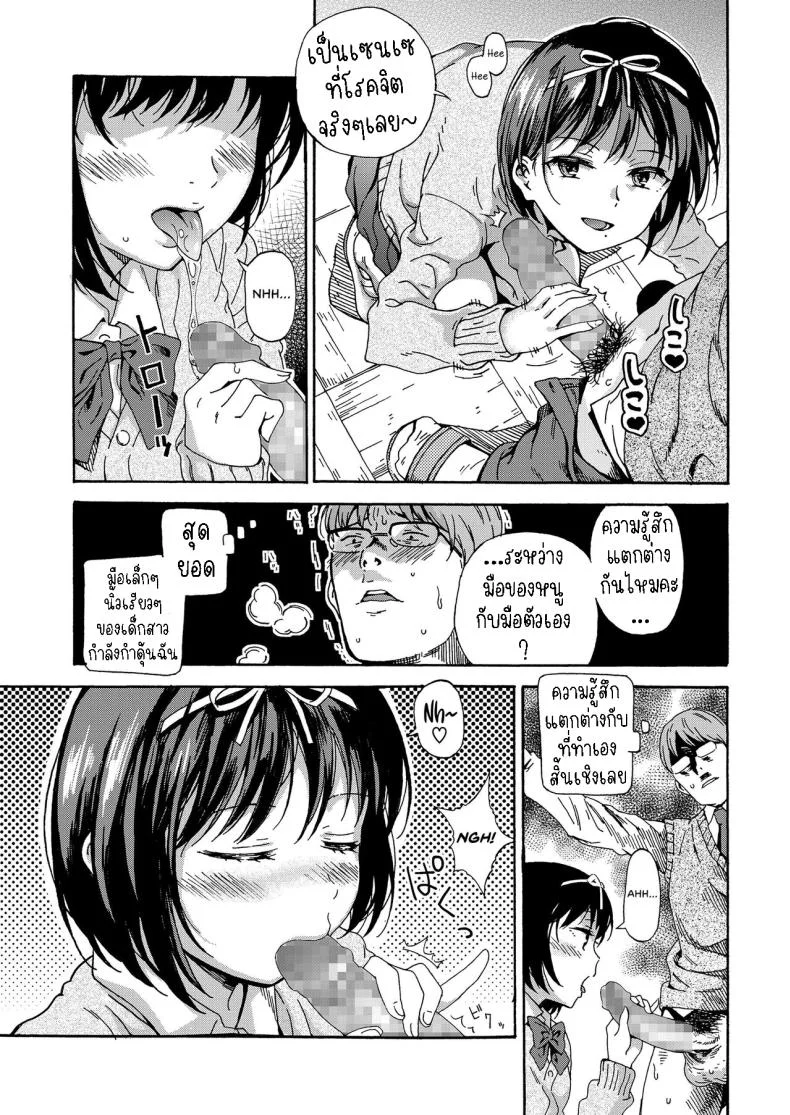 สายัณห์สวัสดิ์ [Hibiki Hajime] Sayonara no Tasogare หน้า 5