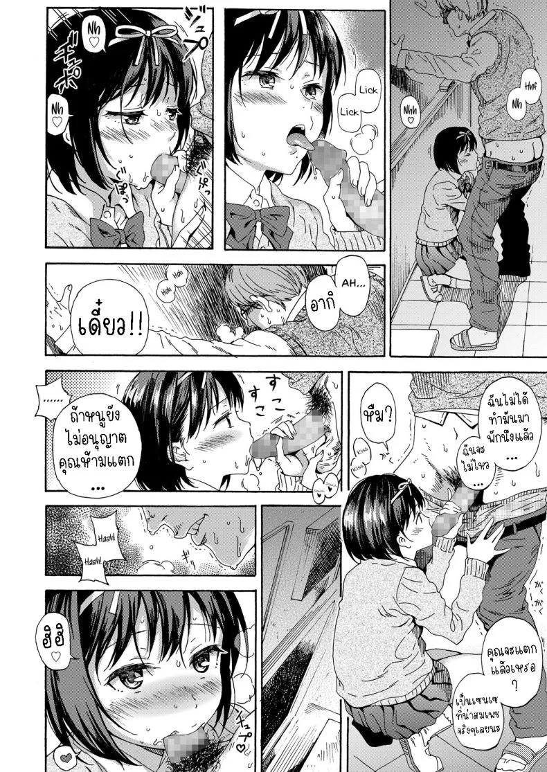 สายัณห์สวัสดิ์ [Hibiki Hajime] Sayonara no Tasogare หน้า 6