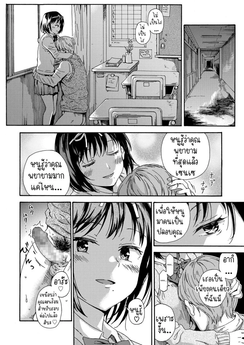 สายัณห์สวัสดิ์ [Hibiki Hajime] Sayonara no Tasogare หน้า 8
