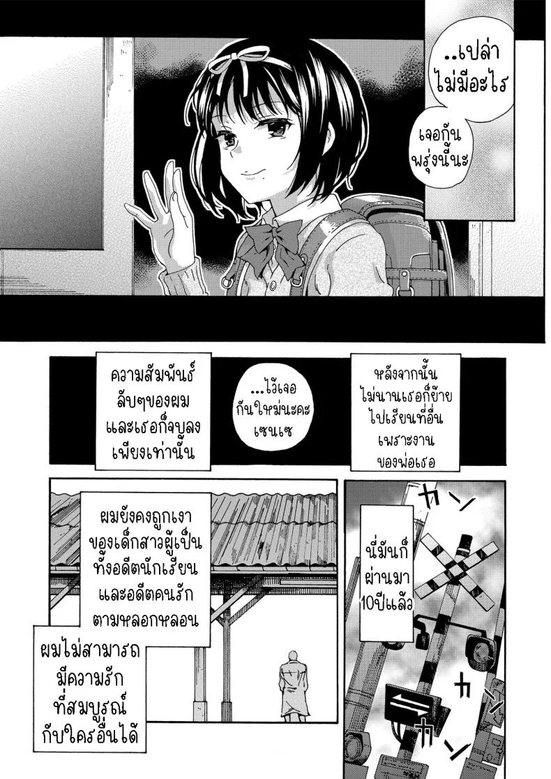 สายัณห์สวัสดิ์ [Hibiki Hajime] Sayonara no Tasogare หน้า 19
