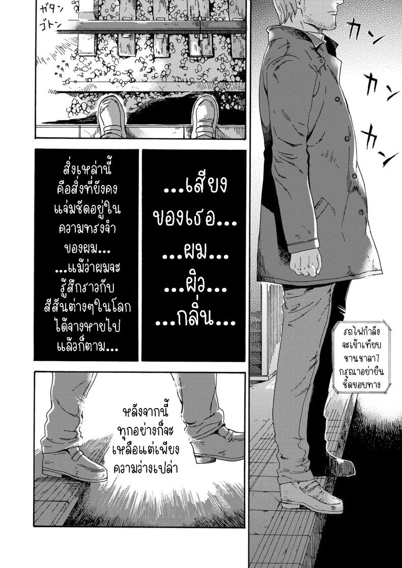 สายัณห์สวัสดิ์ [Hibiki Hajime] Sayonara no Tasogare หน้า 20