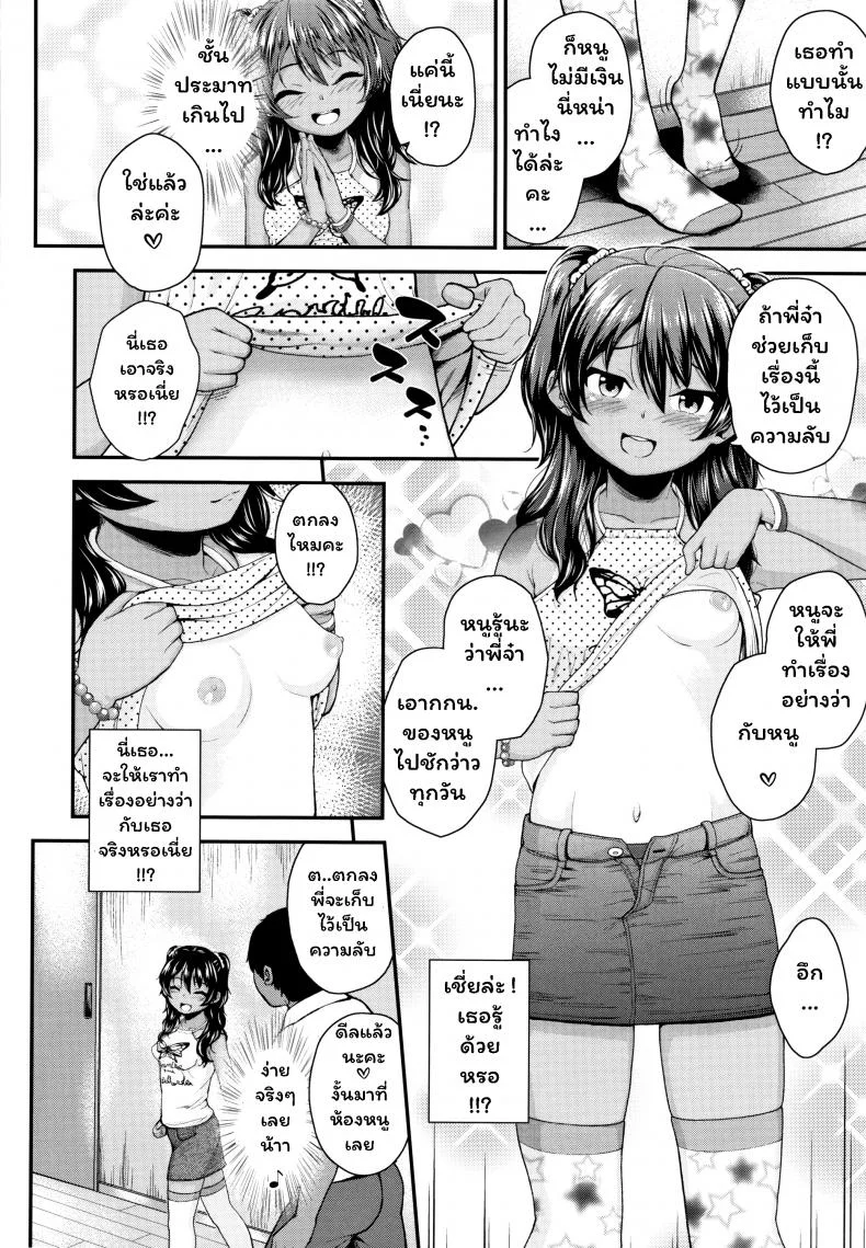 พี่จ๋า บ้าที่สุด [Hikoma Hiroyuki] Onii no Kuse ni (Seichouchuu no Masegaki ni Ai no Shisshin Acme Shidou) หน้า 4