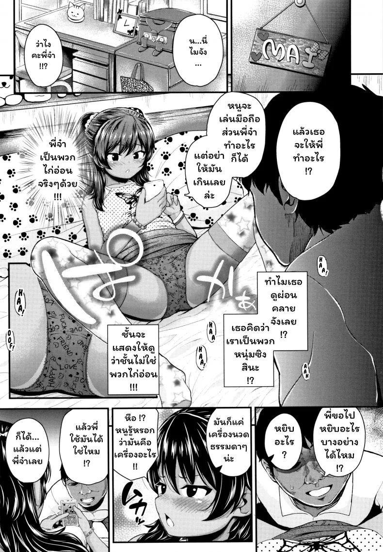 พี่จ๋า บ้าที่สุด [Hikoma Hiroyuki] Onii no Kuse ni (Seichouchuu no Masegaki ni Ai no Shisshin Acme Shidou) หน้า 5
