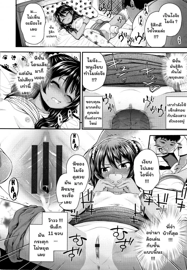 พี่จ๋า บ้าที่สุด [Hikoma Hiroyuki] Onii no Kuse ni (Seichouchuu no Masegaki ni Ai no Shisshin Acme Shidou) หน้า 6