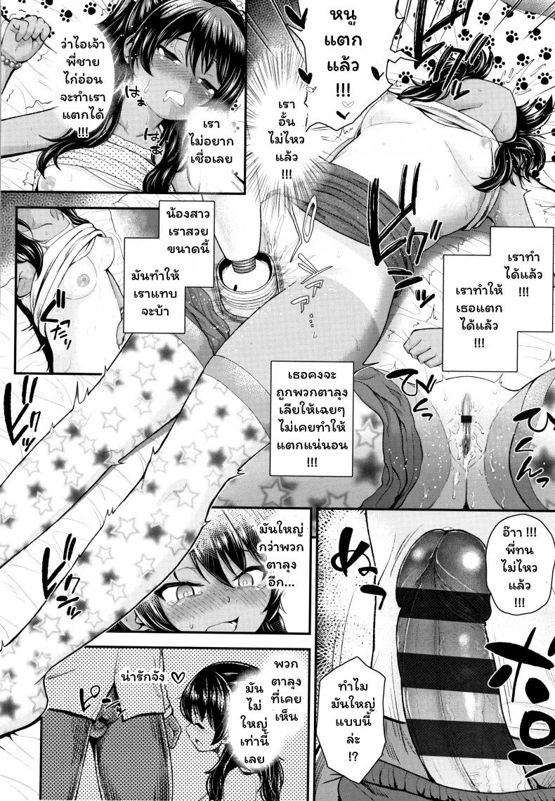 พี่จ๋า บ้าที่สุด [Hikoma Hiroyuki] Onii no Kuse ni (Seichouchuu no Masegaki ni Ai no Shisshin Acme Shidou) หน้า 8