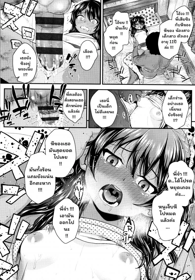 พี่จ๋า บ้าที่สุด [Hikoma Hiroyuki] Onii no Kuse ni (Seichouchuu no Masegaki ni Ai no Shisshin Acme Shidou) หน้า 10