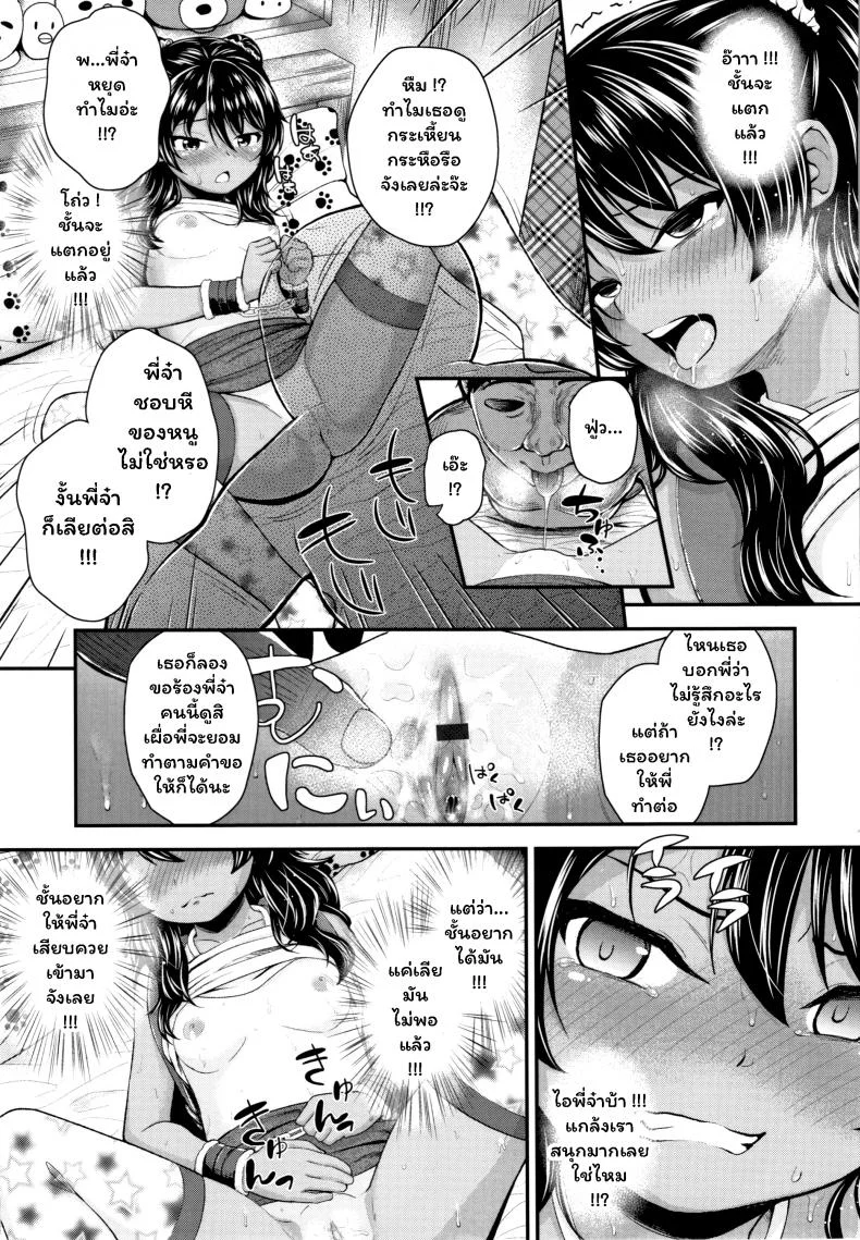 พี่จ๋า บ้าที่สุด [Hikoma Hiroyuki] Onii no Kuse ni (Seichouchuu no Masegaki ni Ai no Shisshin Acme Shidou) หน้า 19