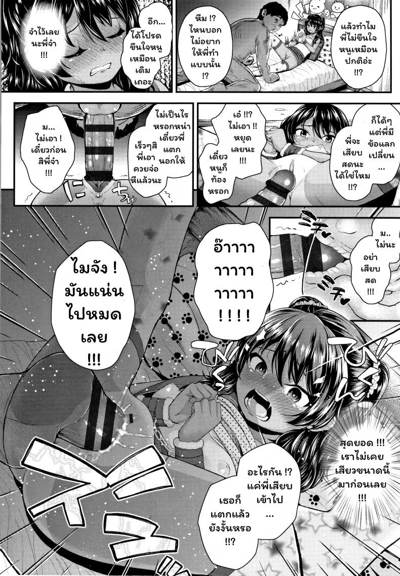 พี่จ๋า บ้าที่สุด [Hikoma Hiroyuki] Onii no Kuse ni (Seichouchuu no Masegaki ni Ai no Shisshin Acme Shidou) หน้า 20