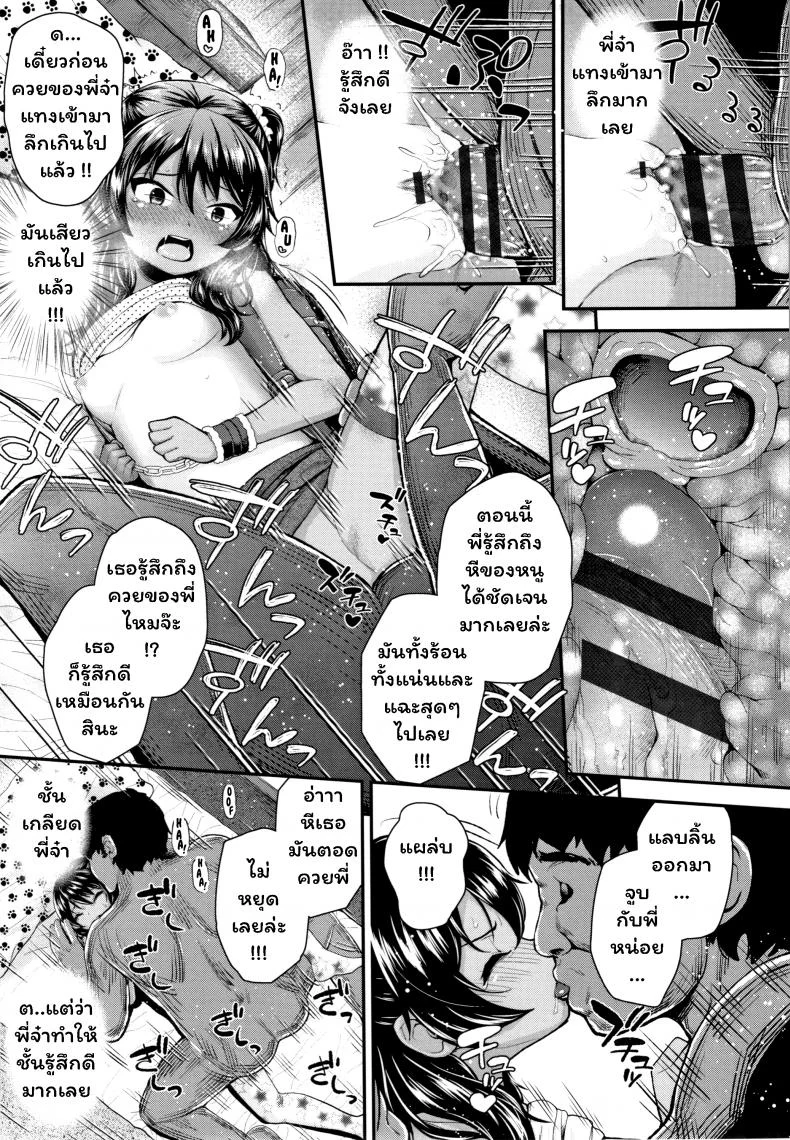 พี่จ๋า บ้าที่สุด [Hikoma Hiroyuki] Onii no Kuse ni (Seichouchuu no Masegaki ni Ai no Shisshin Acme Shidou) หน้า 21