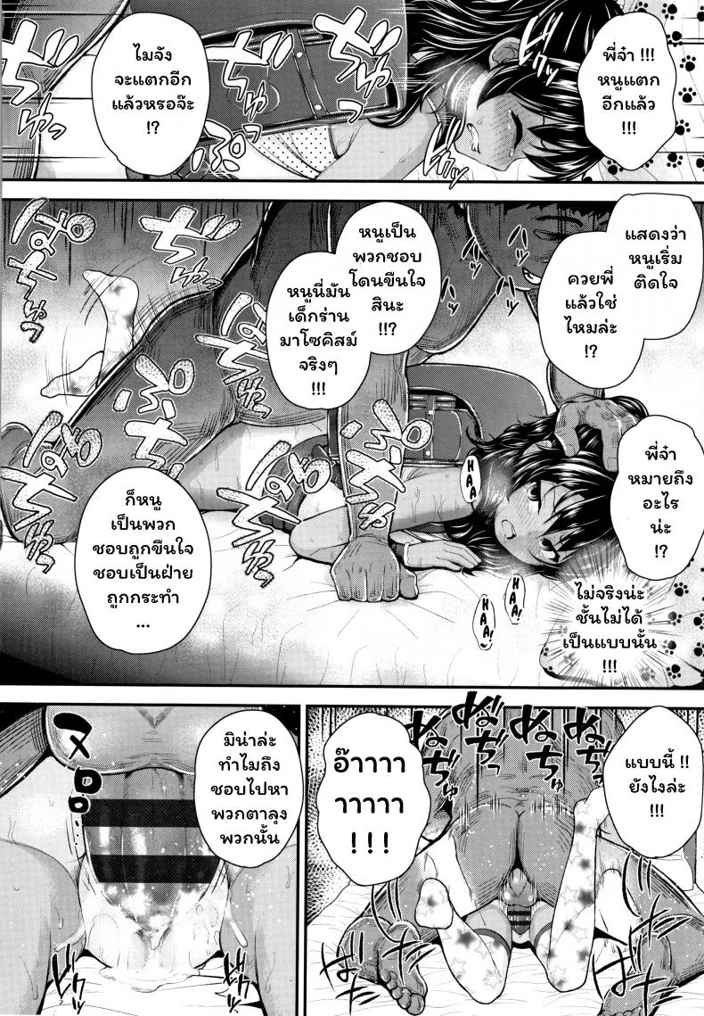 พี่จ๋า บ้าที่สุด [Hikoma Hiroyuki] Onii no Kuse ni (Seichouchuu no Masegaki ni Ai no Shisshin Acme Shidou) หน้า 22