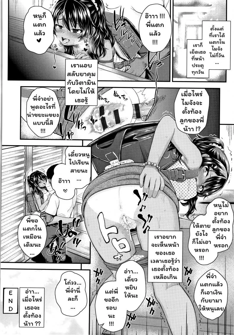 พี่จ๋า บ้าที่สุด [Hikoma Hiroyuki] Onii no Kuse ni (Seichouchuu no Masegaki ni Ai no Shisshin Acme Shidou) หน้า 26