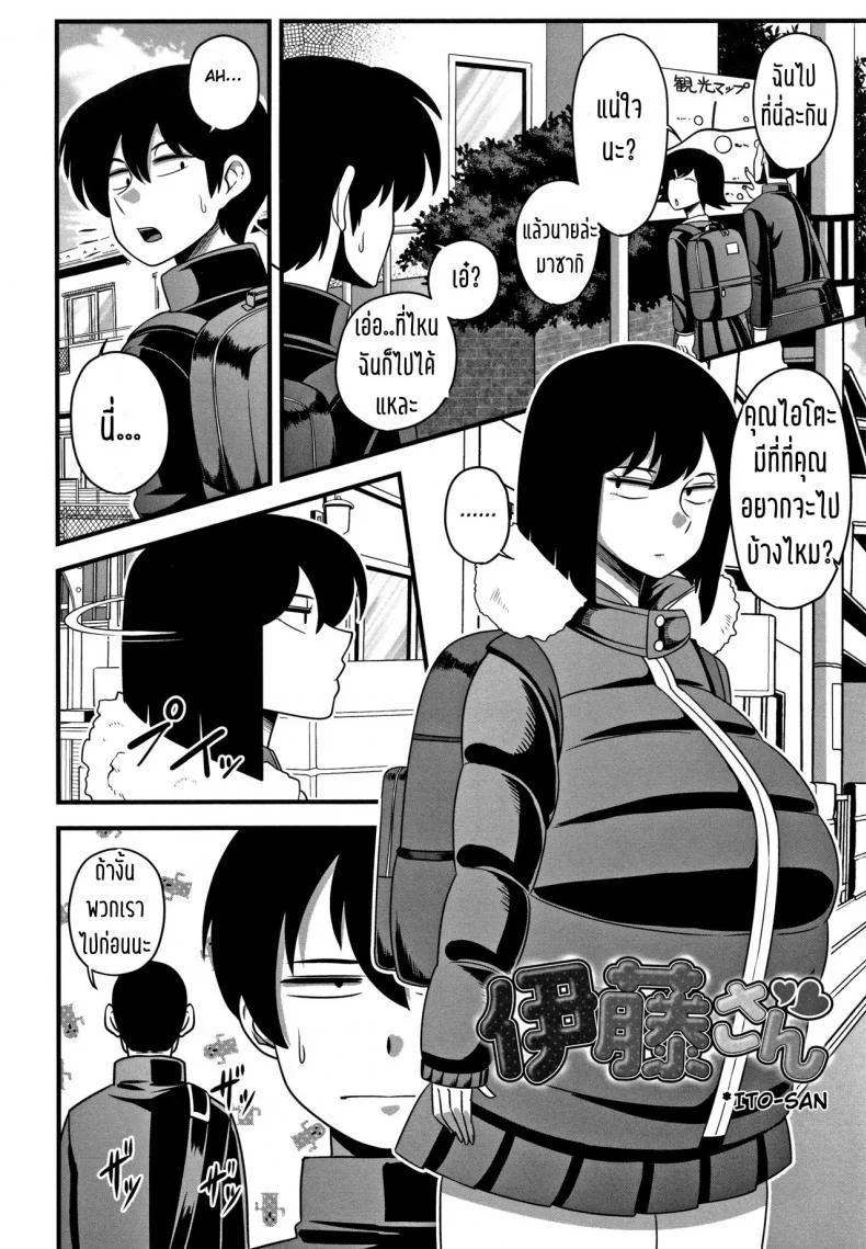 เห็นหน้านิ่งๆ ที่จริงใจกว้าง [Amazon] Itou-san (Kairaku Ochichi) หน้า 6