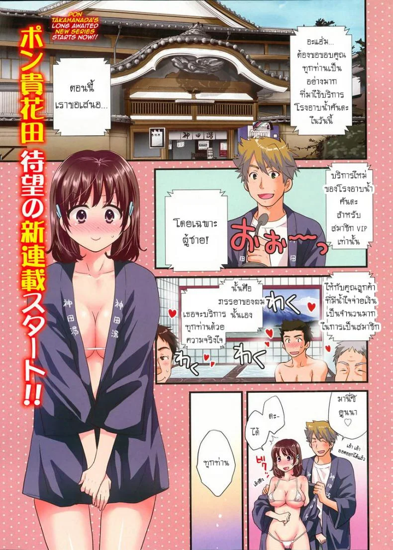 โรงอาบน้ำคันดะ ตอนที่ 1-16 แปลไทย [Pon Takahanade] Niizuma Osenaka Nagashimasuโรงอาบน้ำคันดะ ตอนที่ 1 หน้า 4