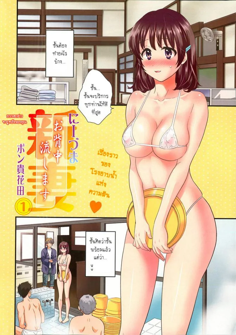 โรงอาบน้ำคันดะ ตอนที่ 1-16 แปลไทย [Pon Takahanade] Niizuma Osenaka Nagashimasuโรงอาบน้ำคันดะ ตอนที่ 1 หน้า 5