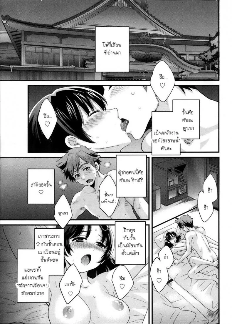 โรงอาบน้ำคันดะ ตอนที่ 1-16 แปลไทย [Pon Takahanade] Niizuma Osenaka Nagashimasuโรงอาบน้ำคันดะ ตอนที่ 1 หน้า 7