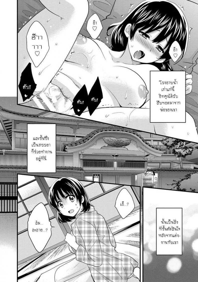 โรงอาบน้ำคันดะ ตอนที่ 1-16 แปลไทย [Pon Takahanade] Niizuma Osenaka Nagashimasuโรงอาบน้ำคันดะ ตอนที่ 1 หน้า 8