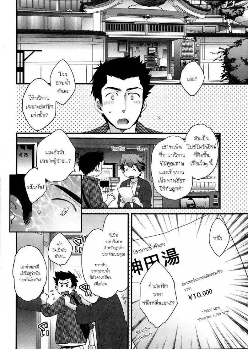 โรงอาบน้ำคันดะ ตอนที่ 1-16 แปลไทย [Pon Takahanade] Niizuma Osenaka Nagashimasuโรงอาบน้ำคันดะ ตอนที่ 1 หน้า 12