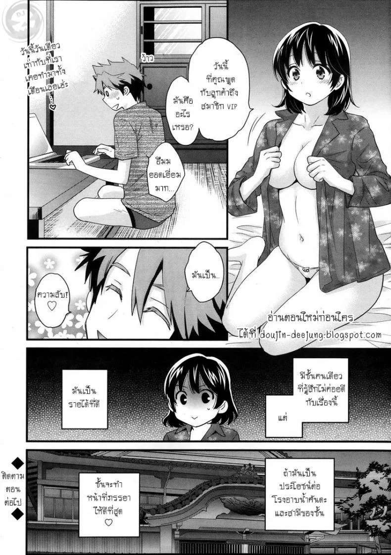 โรงอาบน้ำคันดะ ตอนที่ 1-16 แปลไทย [Pon Takahanade] Niizuma Osenaka Nagashimasuโรงอาบน้ำคันดะ ตอนที่ 1 หน้า 22