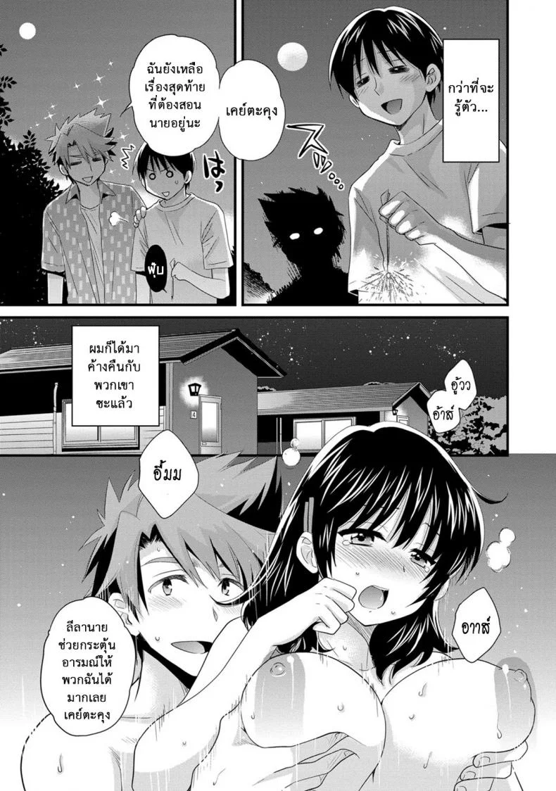โรงอาบน้ำคันดะ ตอนที่ 1-16 แปลไทย [Pon Takahanade] Niizuma Osenaka Nagashimasuโรงอาบน้ำคันดะ ตอนที่ 10 หน้า 7