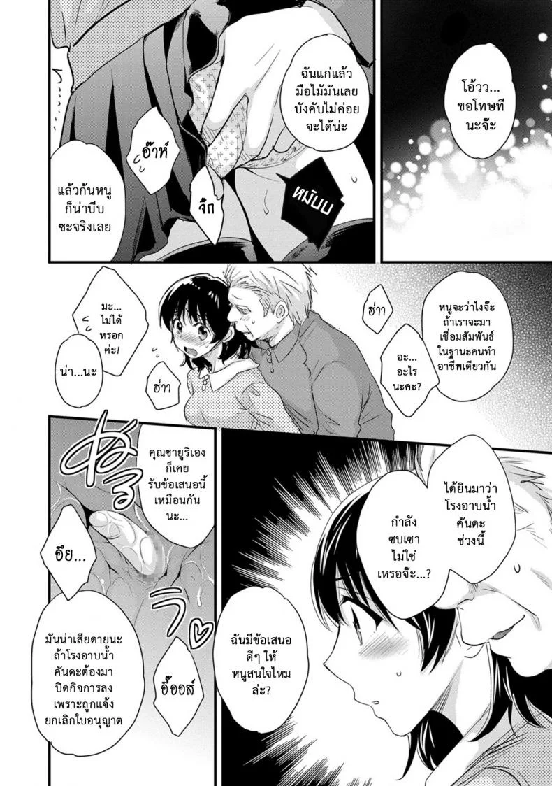 โรงอาบน้ำคันดะ ตอนที่ 1-16 แปลไทย [Pon Takahanade] Niizuma Osenaka Nagashimasuโรงอาบน้ำคันดะ ตอนที่ 11 หน้า 8