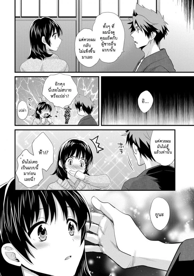 โรงอาบน้ำคันดะ ตอนที่ 1-16 แปลไทย [Pon Takahanade] Niizuma Osenaka Nagashimasuโรงอาบน้ำคันดะ ตอนที่ 15 หน้า 6
