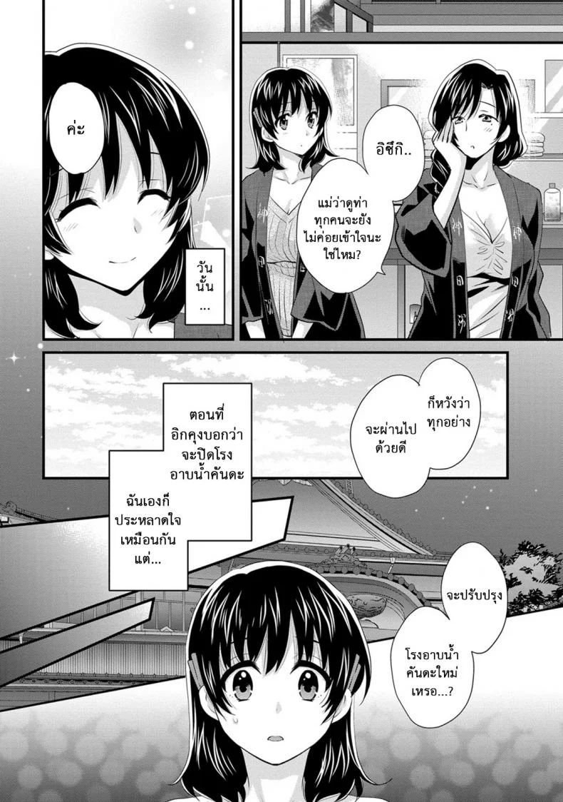 โรงอาบน้ำคันดะ ตอนที่ 1-16 แปลไทย [Pon Takahanade] Niizuma Osenaka Nagashimasuโรงอาบน้ำคันดะ ตอนที่ 16 หน้า 4