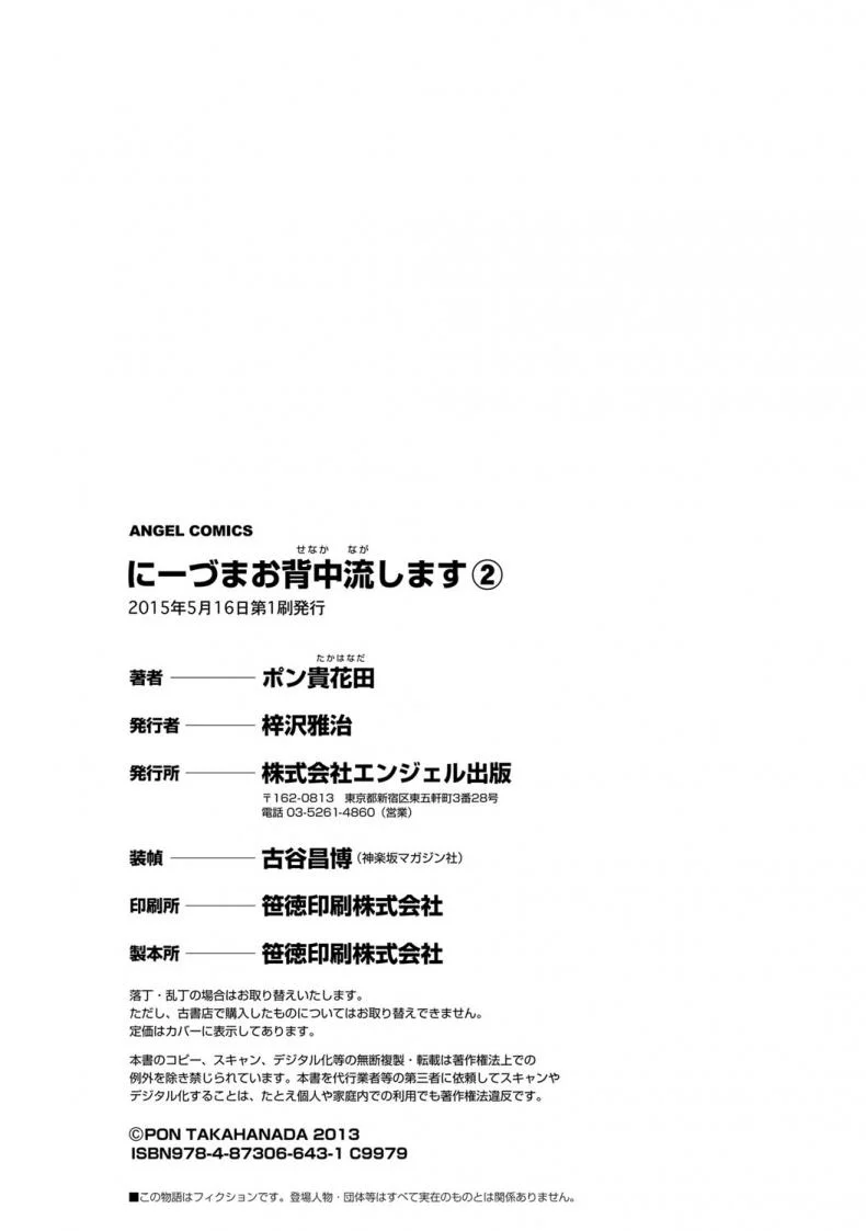 โรงอาบน้ำคันดะ ตอนที่ 1-16 แปลไทย [Pon Takahanade] Niizuma Osenaka Nagashimasuโรงอาบน้ำคันดะ ตอนที่ 16 หน้า 22