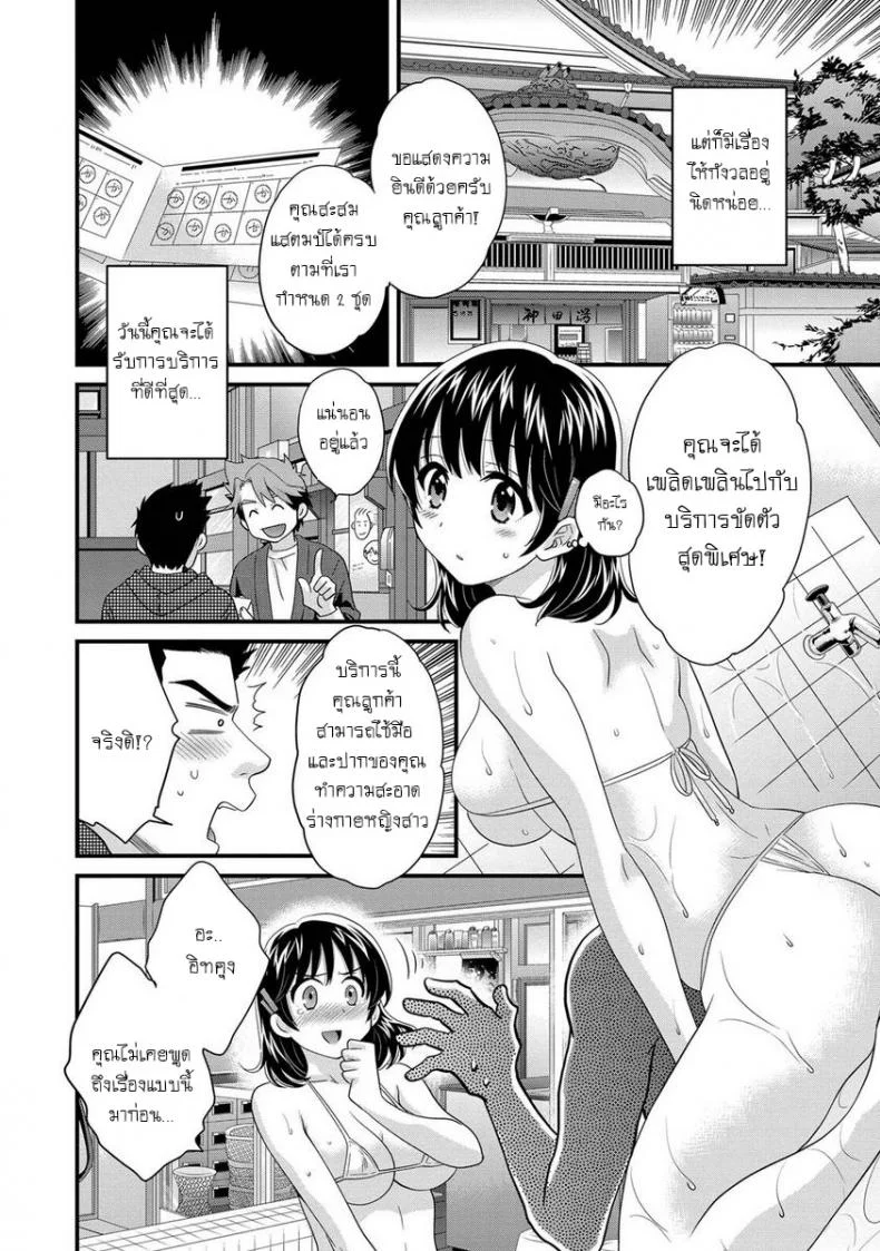 โรงอาบน้ำคันดะ ตอนที่ 1-16 แปลไทย [Pon Takahanade] Niizuma Osenaka Nagashimasuโรงอาบน้ำคันดะ ตอนที่ 2 หน้า 4