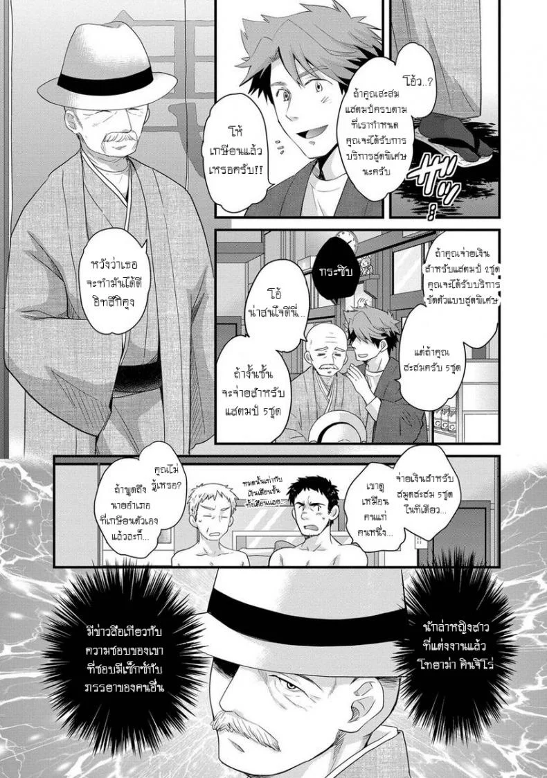 โรงอาบน้ำคันดะ ตอนที่ 1-16 แปลไทย [Pon Takahanade] Niizuma Osenaka Nagashimasuโรงอาบน้ำคันดะ ตอนที่ 2 หน้า 9