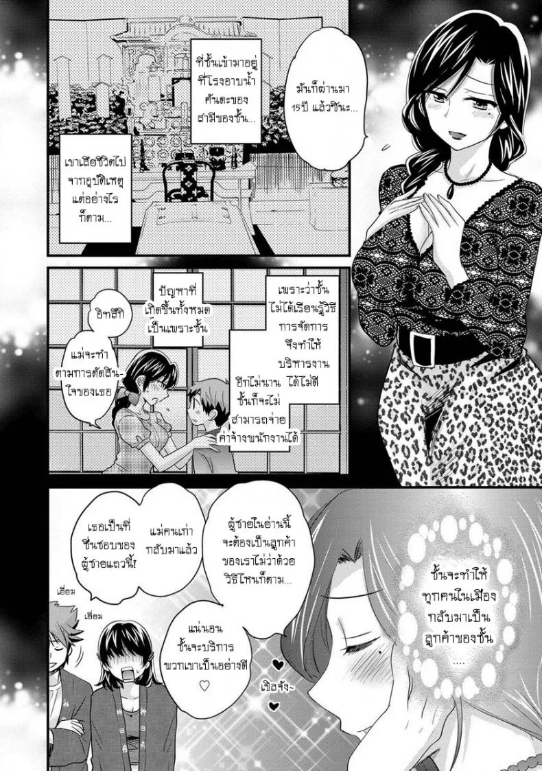 โรงอาบน้ำคันดะ ตอนที่ 1-16 แปลไทย [Pon Takahanade] Niizuma Osenaka Nagashimasuโรงอาบน้ำคันดะ ตอนที่ 3 หน้า 4