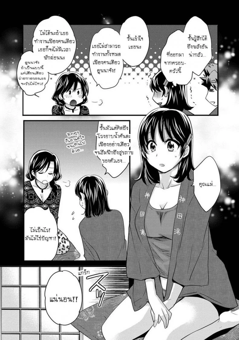 โรงอาบน้ำคันดะ ตอนที่ 1-16 แปลไทย [Pon Takahanade] Niizuma Osenaka Nagashimasuโรงอาบน้ำคันดะ ตอนที่ 3 หน้า 5