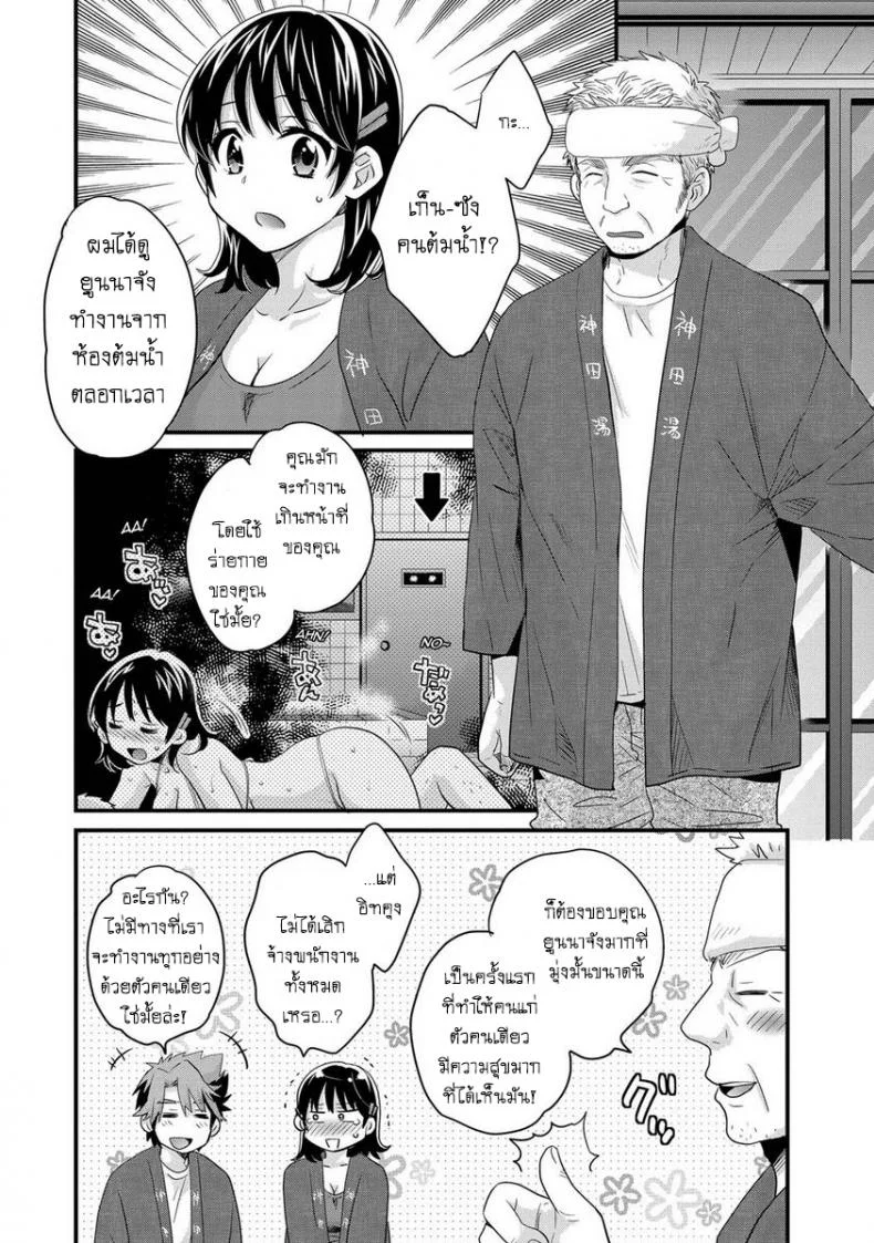 โรงอาบน้ำคันดะ ตอนที่ 1-16 แปลไทย [Pon Takahanade] Niizuma Osenaka Nagashimasuโรงอาบน้ำคันดะ ตอนที่ 3 หน้า 6