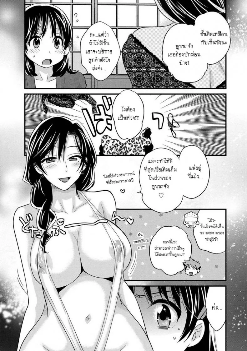 โรงอาบน้ำคันดะ ตอนที่ 1-16 แปลไทย [Pon Takahanade] Niizuma Osenaka Nagashimasuโรงอาบน้ำคันดะ ตอนที่ 3 หน้า 7