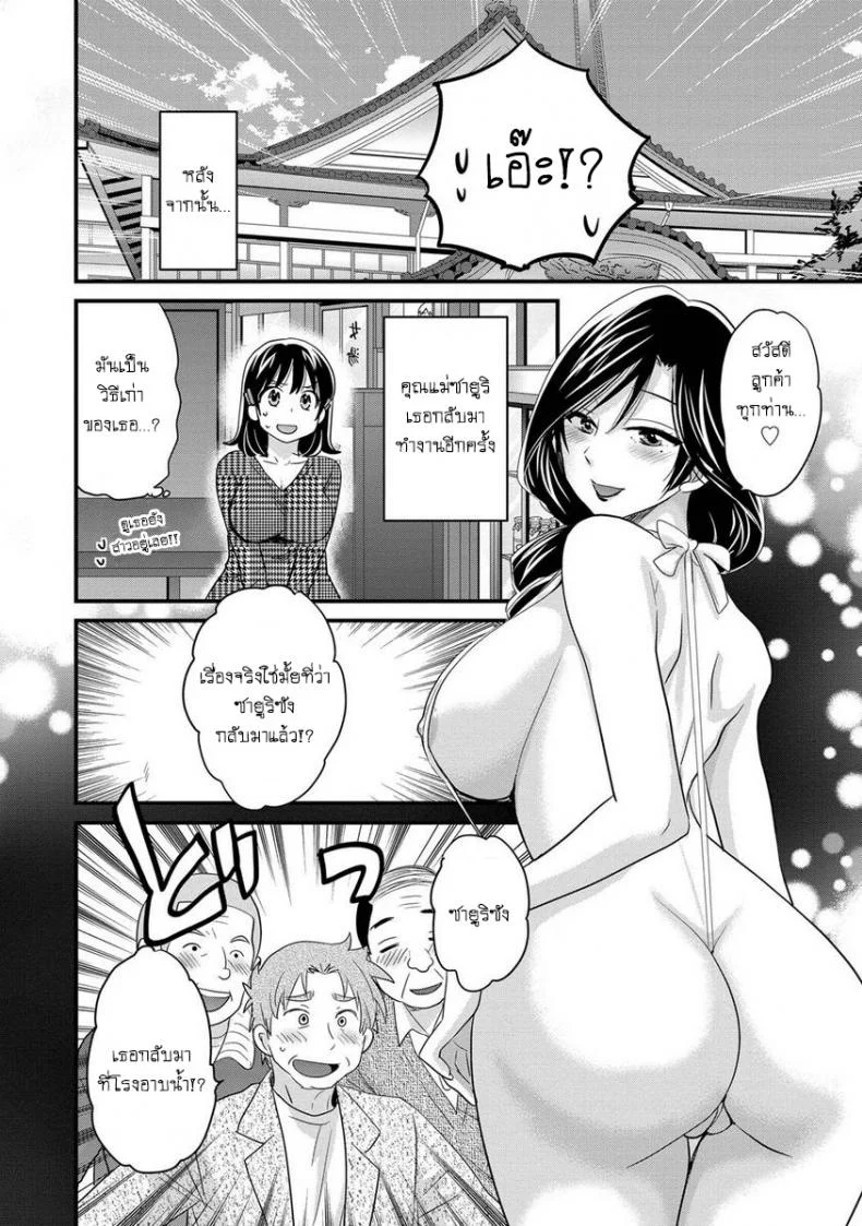 โรงอาบน้ำคันดะ ตอนที่ 1-16 แปลไทย [Pon Takahanade] Niizuma Osenaka Nagashimasuโรงอาบน้ำคันดะ ตอนที่ 3 หน้า 8