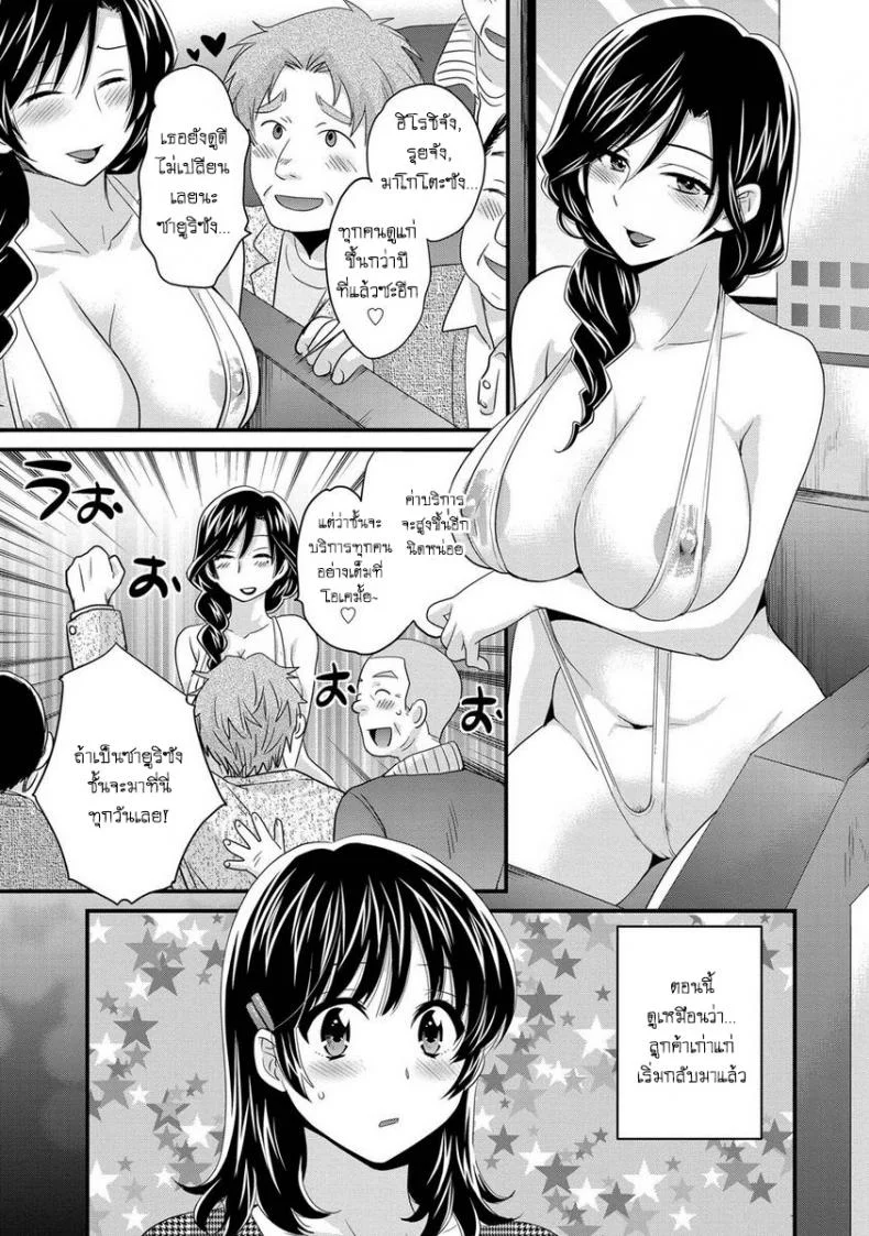 โรงอาบน้ำคันดะ ตอนที่ 1-16 แปลไทย [Pon Takahanade] Niizuma Osenaka Nagashimasuโรงอาบน้ำคันดะ ตอนที่ 3 หน้า 9