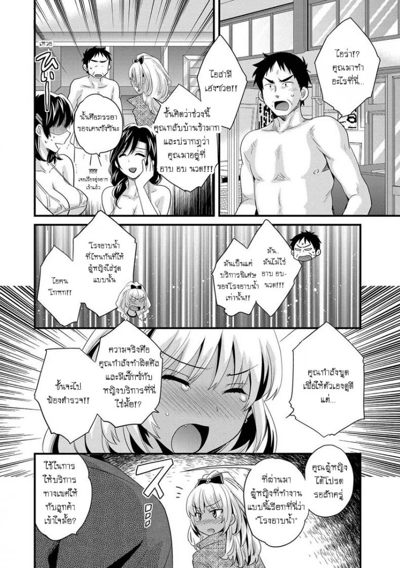 โรงอาบน้ำคันดะ ตอนที่ 1-16 แปลไทย [Pon Takahanade] Niizuma Osenaka Nagashimasuโรงอาบน้ำคันดะ ตอนที่ 4 หน้า 8