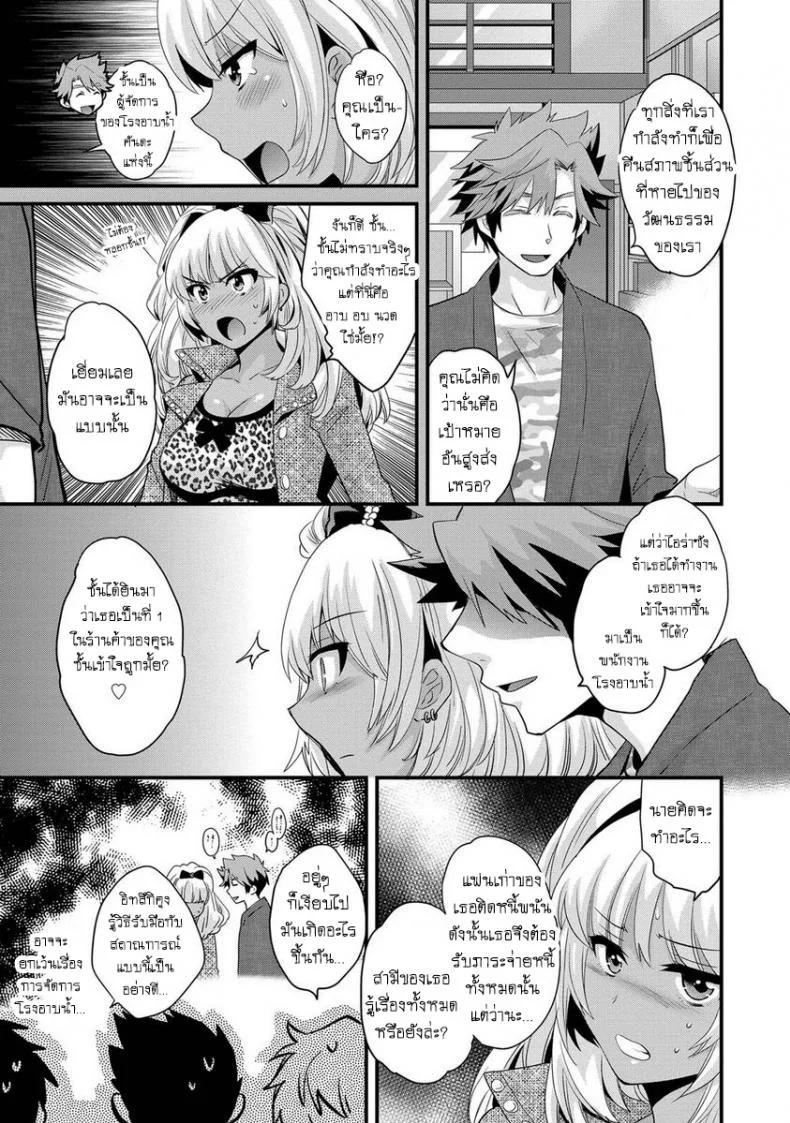 โรงอาบน้ำคันดะ ตอนที่ 1-16 แปลไทย [Pon Takahanade] Niizuma Osenaka Nagashimasuโรงอาบน้ำคันดะ ตอนที่ 4 หน้า 9