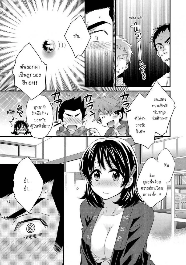 โรงอาบน้ำคันดะ ตอนที่ 1-16 แปลไทย [Pon Takahanade] Niizuma Osenaka Nagashimasuโรงอาบน้ำคันดะ ตอนที่ 5 หน้า 7