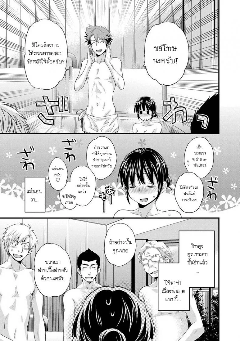 โรงอาบน้ำคันดะ ตอนที่ 1-16 แปลไทย [Pon Takahanade] Niizuma Osenaka Nagashimasuโรงอาบน้ำคันดะ ตอนที่ 6 หน้า 5