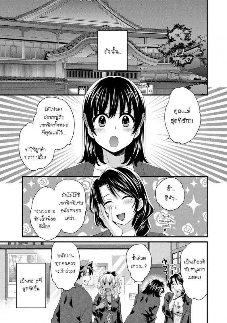 โรงอาบน้ำคันดะ ตอนที่ 1-16 แปลไทย [Pon Takahanade] Niizuma Osenaka Nagashimasuโรงอาบน้ำคันดะ ตอนที่ 7 หน้า 5