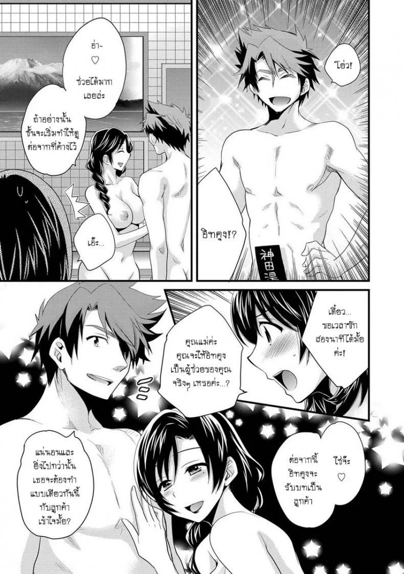 โรงอาบน้ำคันดะ ตอนที่ 1-16 แปลไทย [Pon Takahanade] Niizuma Osenaka Nagashimasuโรงอาบน้ำคันดะ ตอนที่ 7 หน้า 9