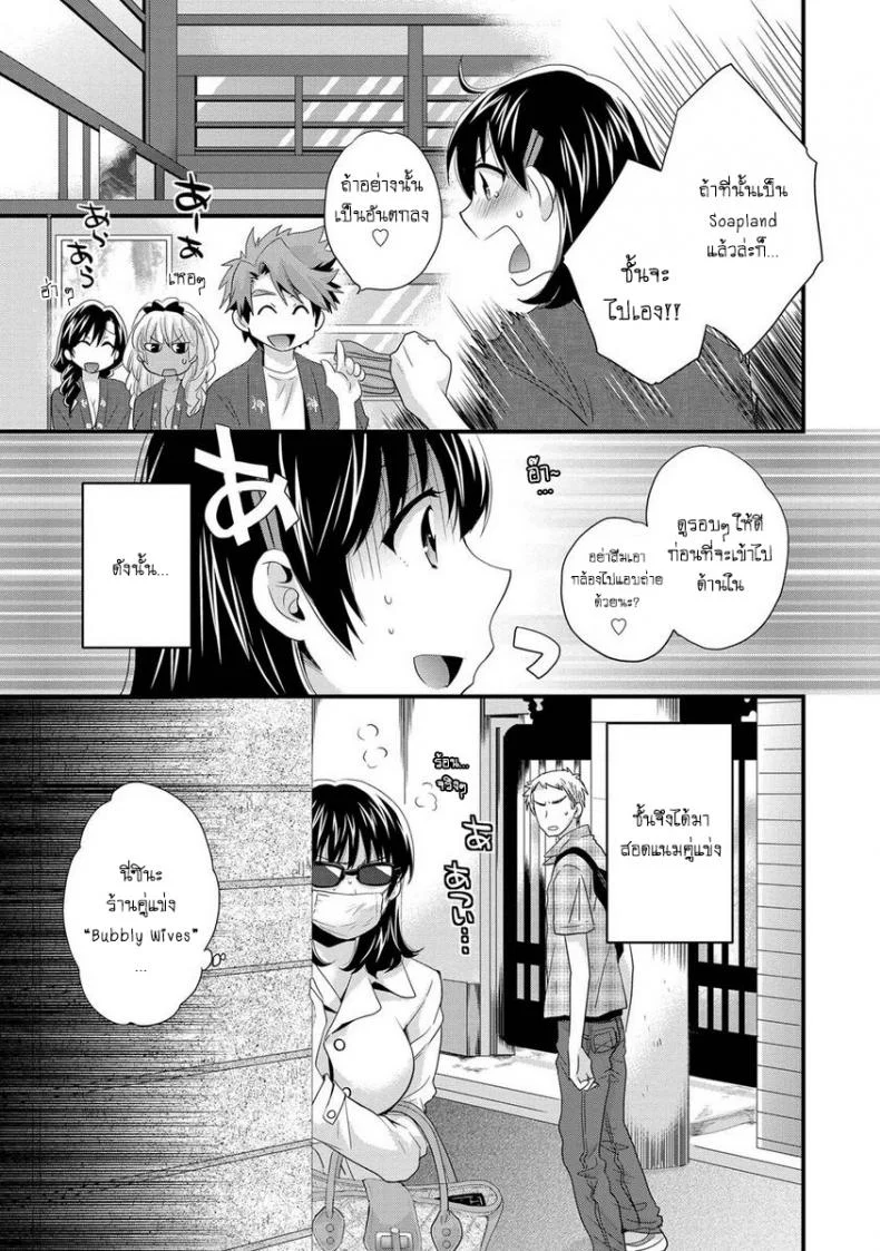 โรงอาบน้ำคันดะ ตอนที่ 1-16 แปลไทย [Pon Takahanade] Niizuma Osenaka Nagashimasuโรงอาบน้ำคันดะ ตอนที่ 8 หน้า 5