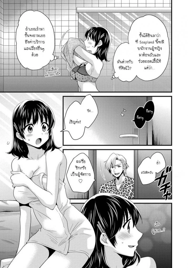 โรงอาบน้ำคันดะ ตอนที่ 1-16 แปลไทย [Pon Takahanade] Niizuma Osenaka Nagashimasuโรงอาบน้ำคันดะ ตอนที่ 8 หน้า 9